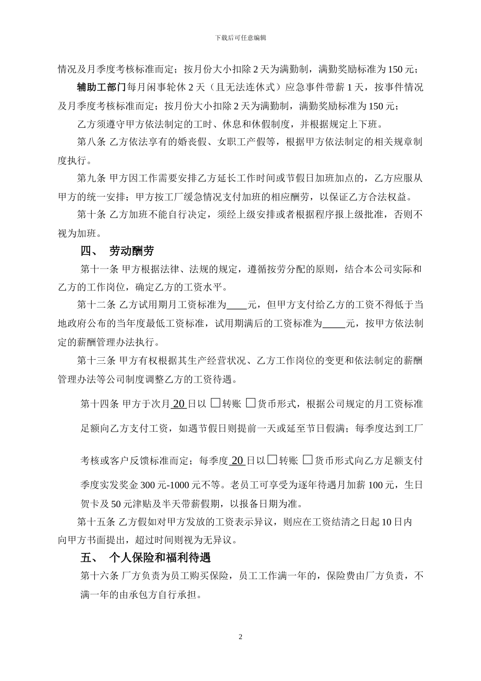 工厂员工劳动合同范本2024_第2页