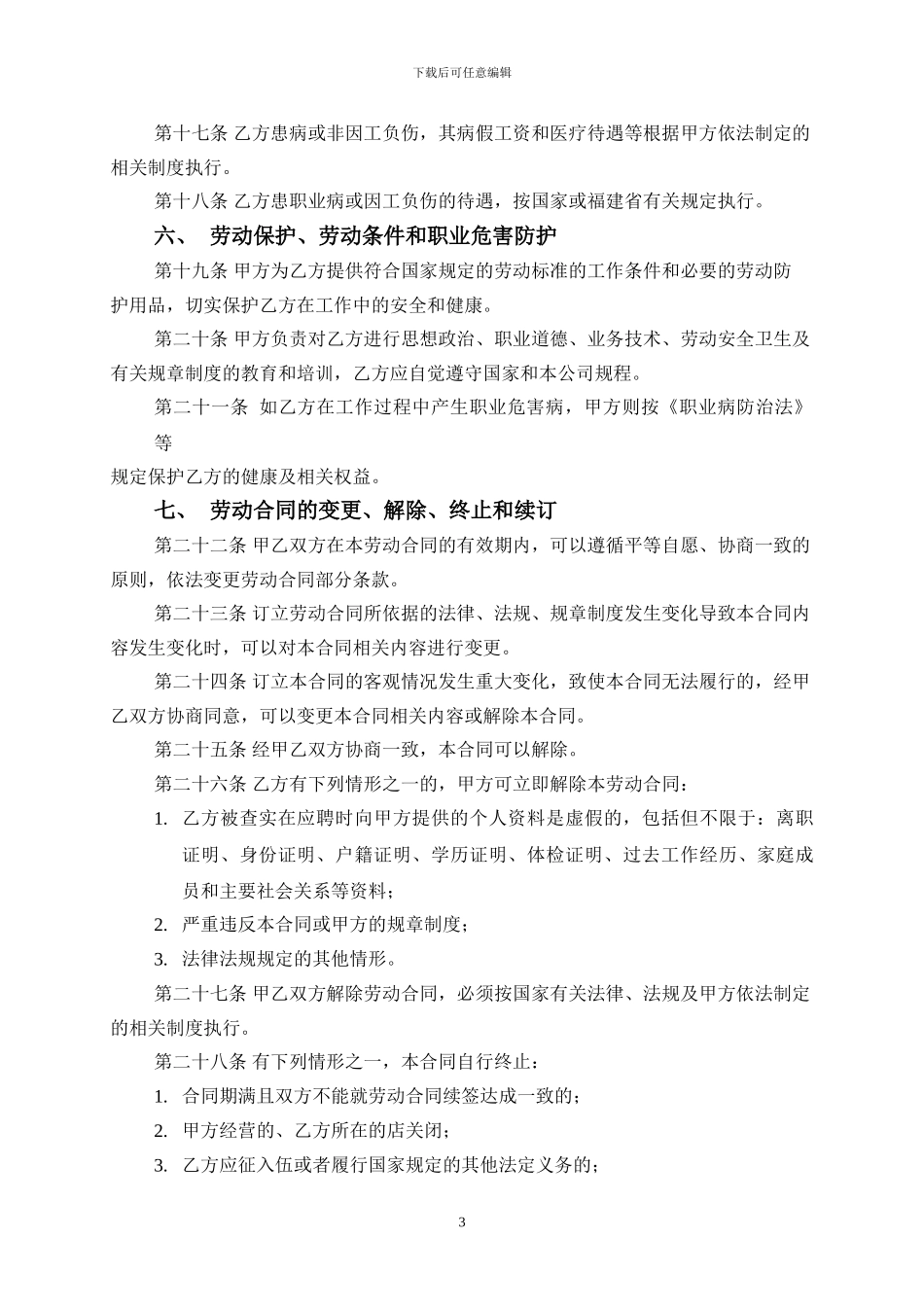 工厂员工劳动合同范本2024_第3页