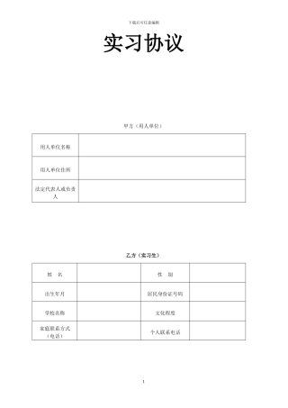 工厂用实习生协议