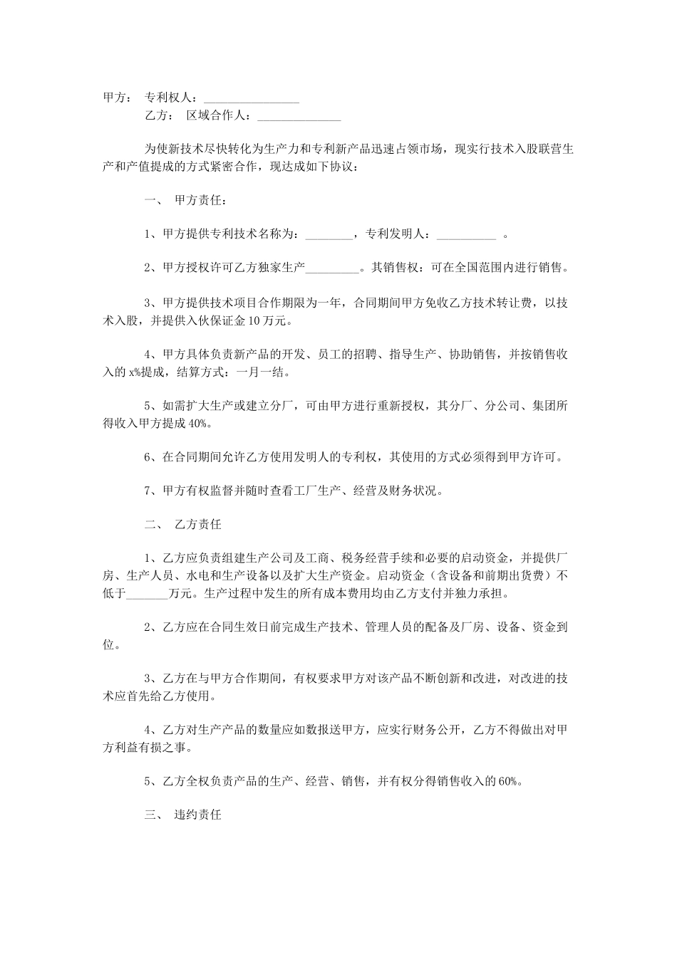 工厂技术入股合同_第1页