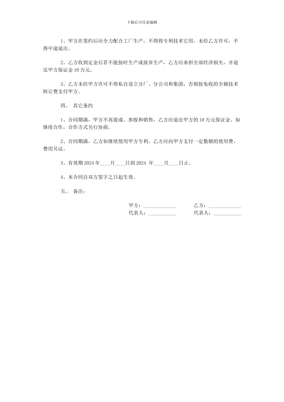 工厂技术入股合同_第2页