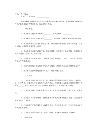 工厂技术入股合同