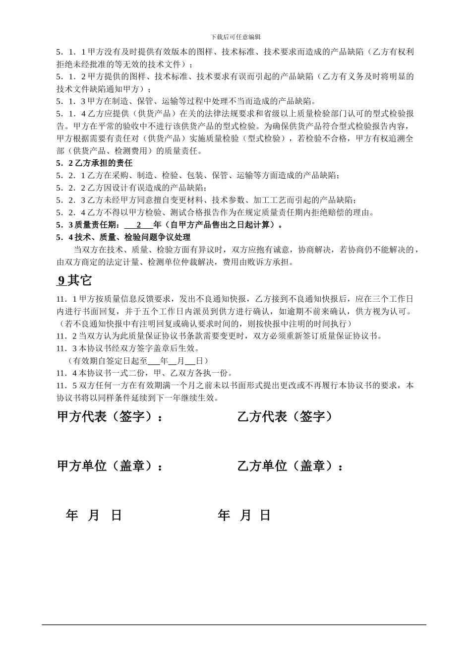 工厂-质量保证协议书1_第3页