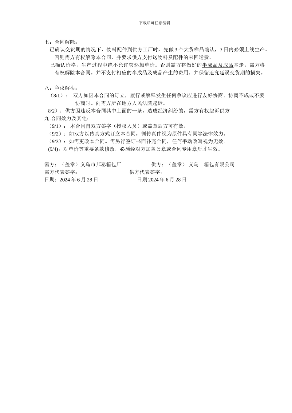 工厂加工合同模板_第2页