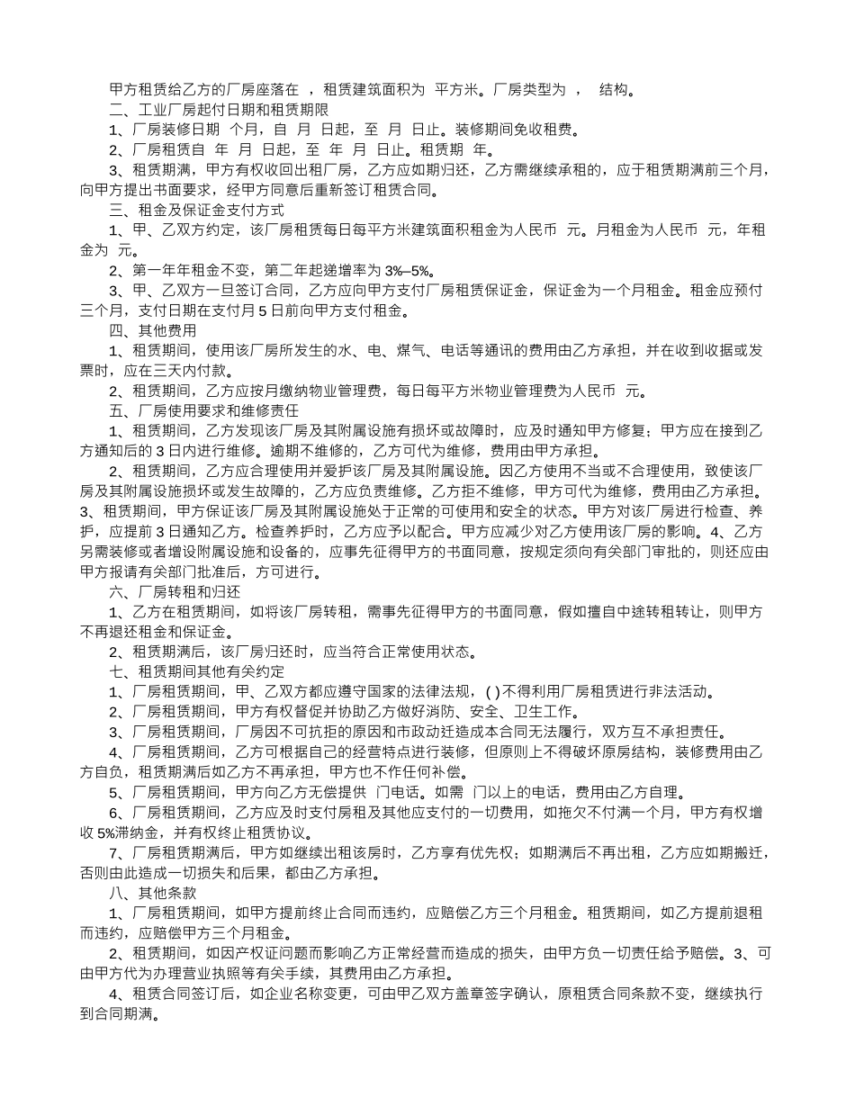 工厂租赁合同_第2页