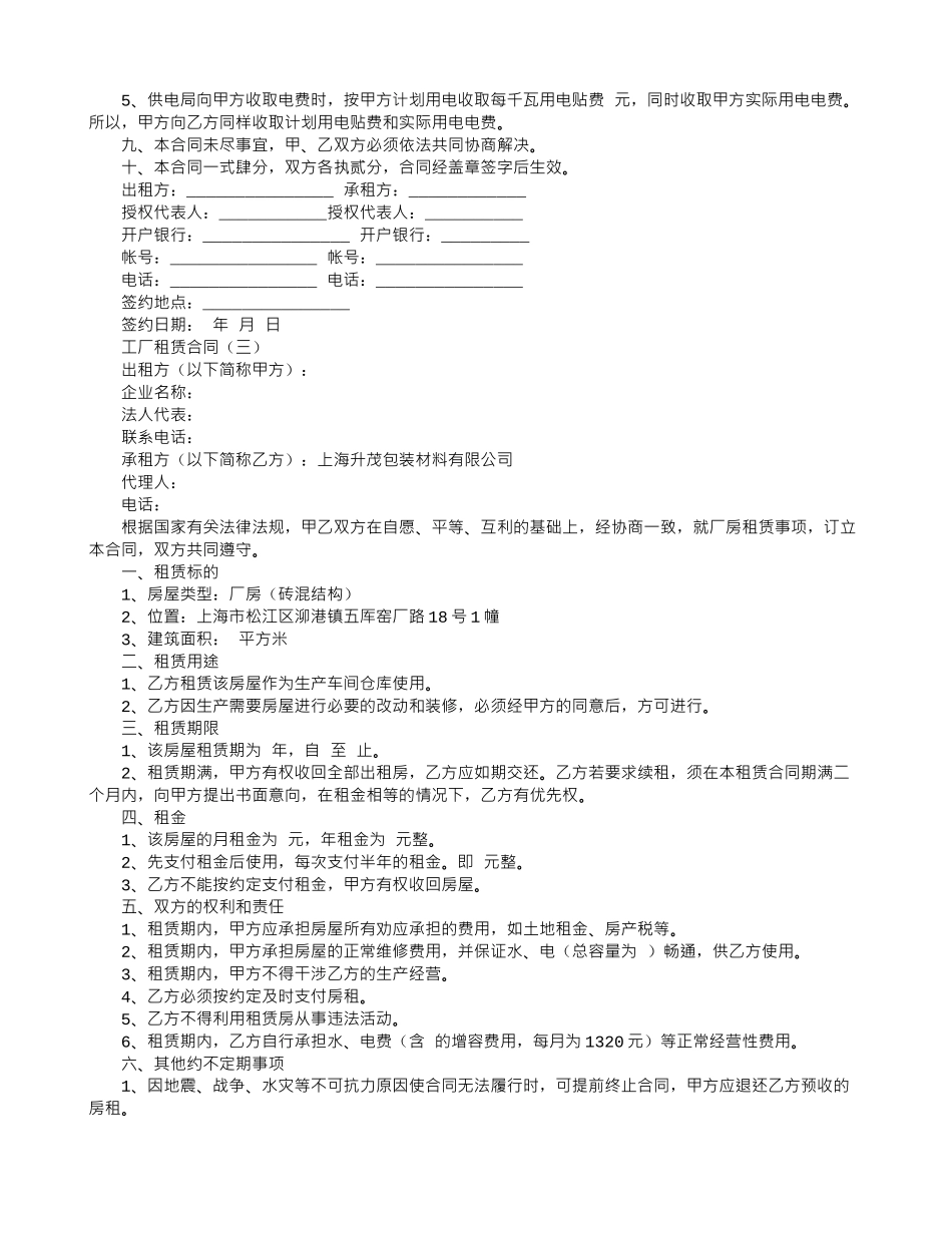 工厂租赁合同_第3页