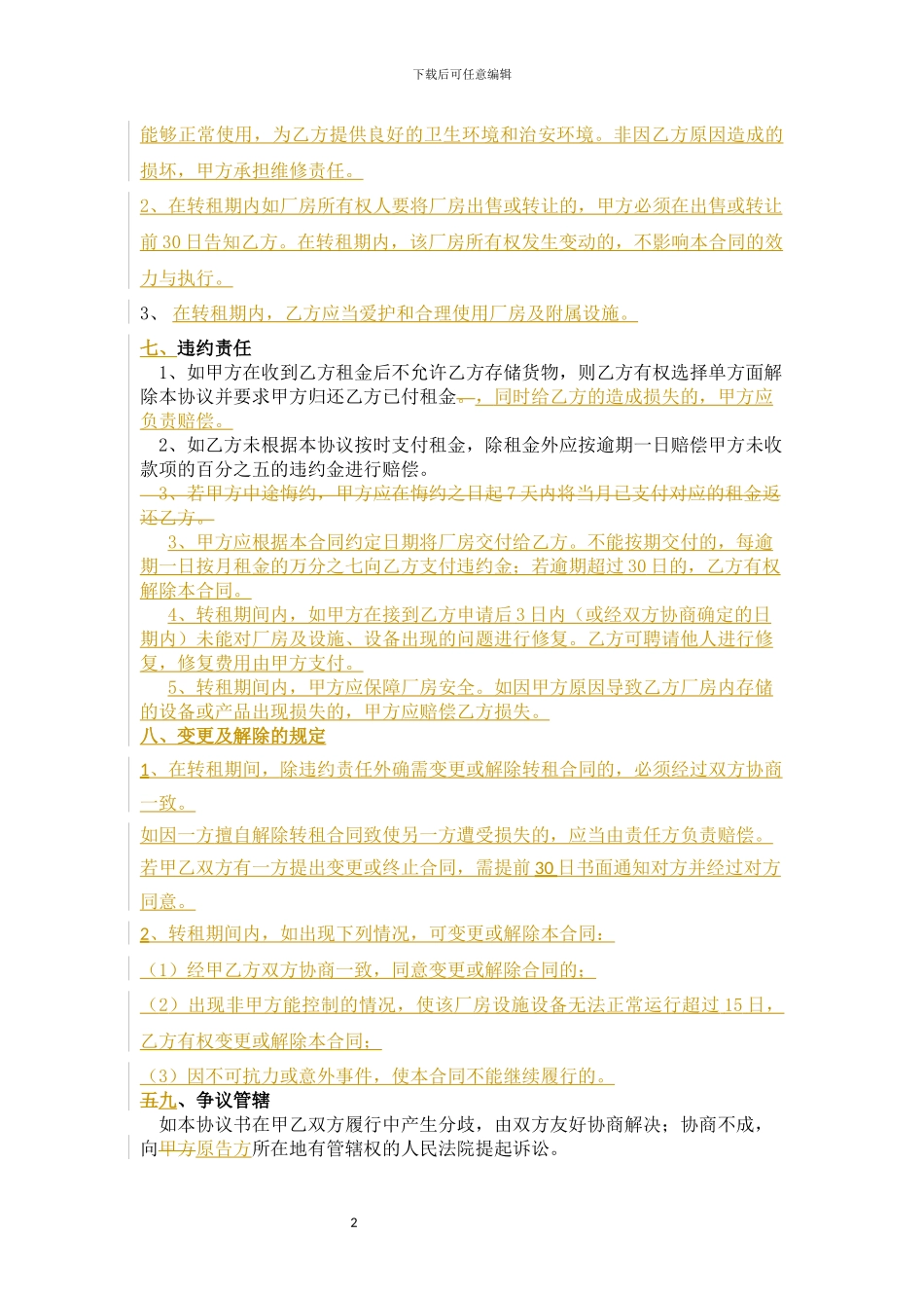 工厂租赁协议20240401_第2页