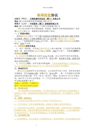 工厂租赁协议20240401