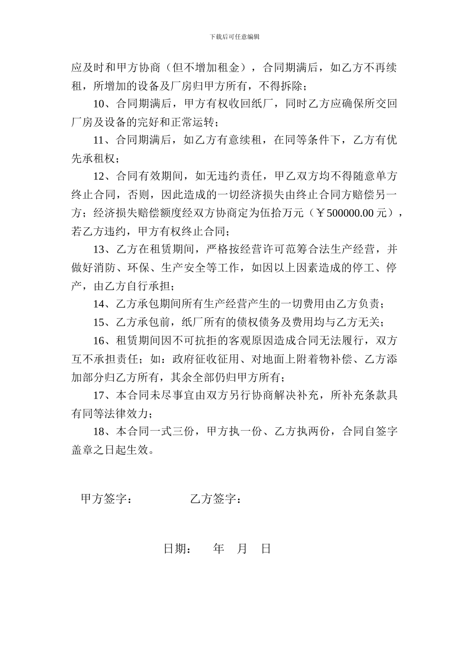 工厂租赁合同a_第2页