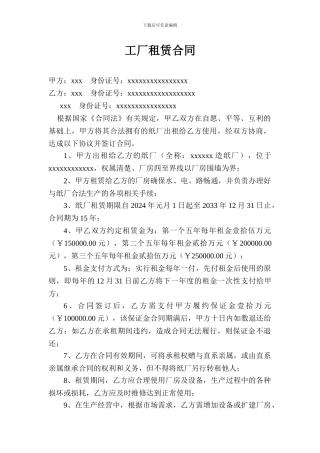 工厂租赁合同a