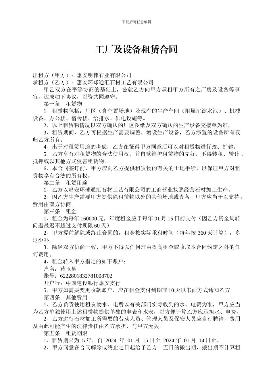 工厂厂房租赁合同_第2页