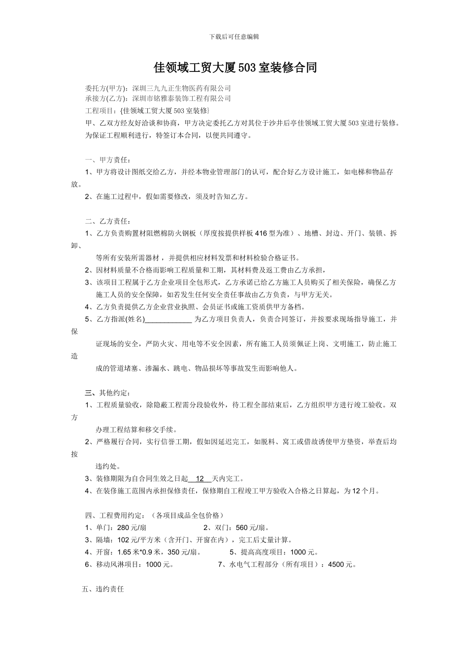 工厂装修合同_第1页