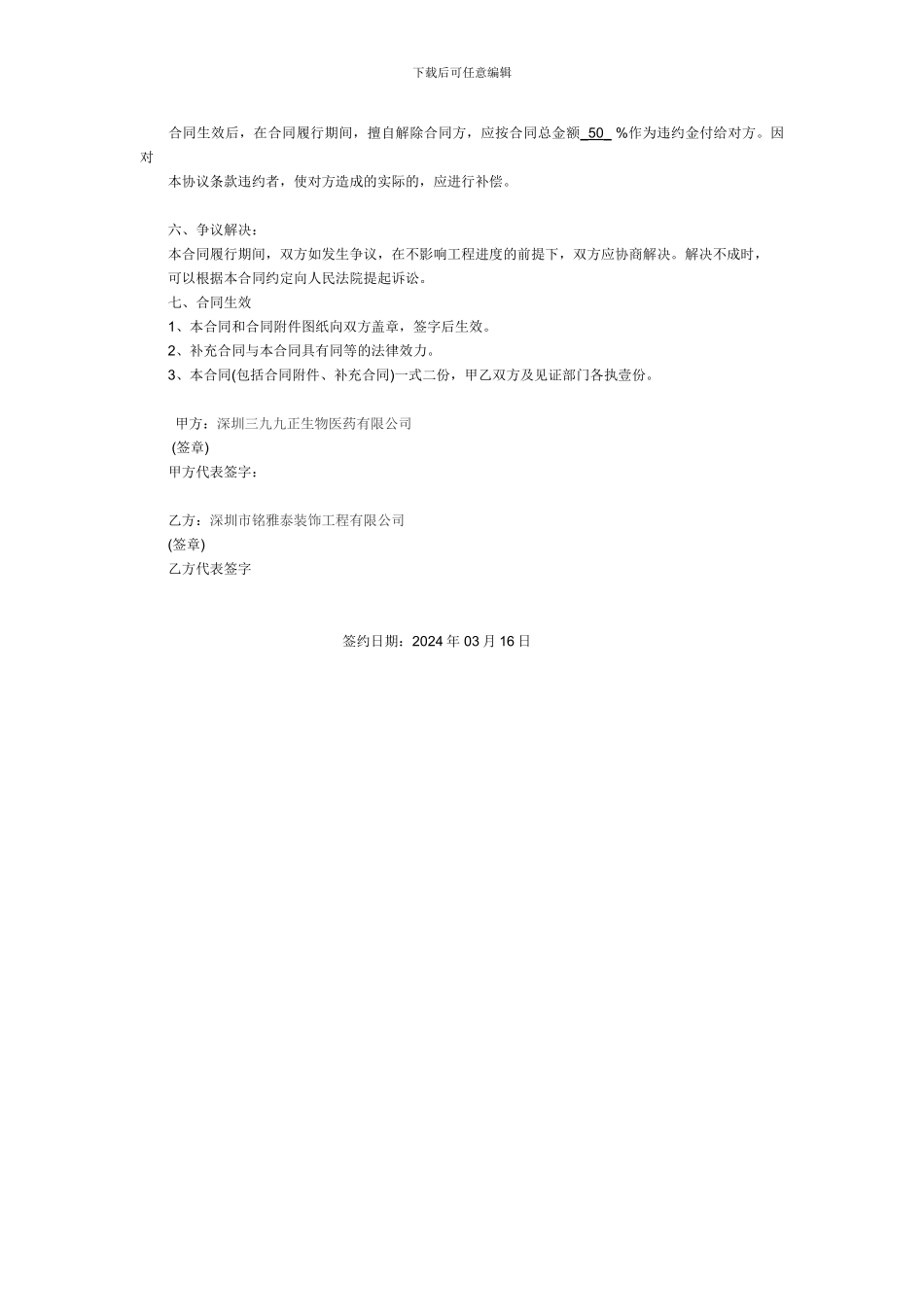 工厂装修合同_第2页