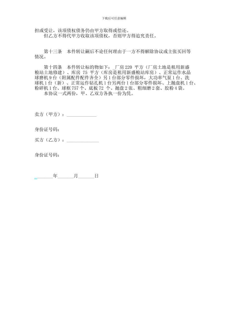 工厂转让协议_第2页