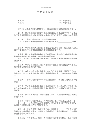 工厂转让协议