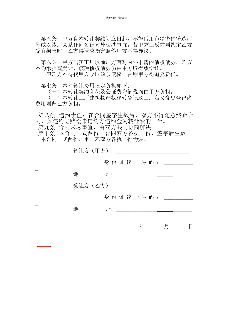 工厂转让合同_第2页