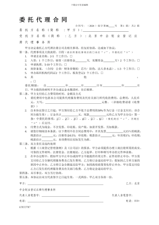 工商-税务注册登记的收费标准---委托代理合同