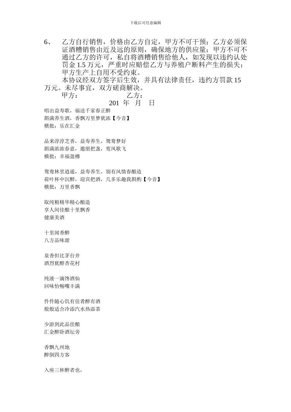 工商上登记户外广告发布合同模板111_第3页