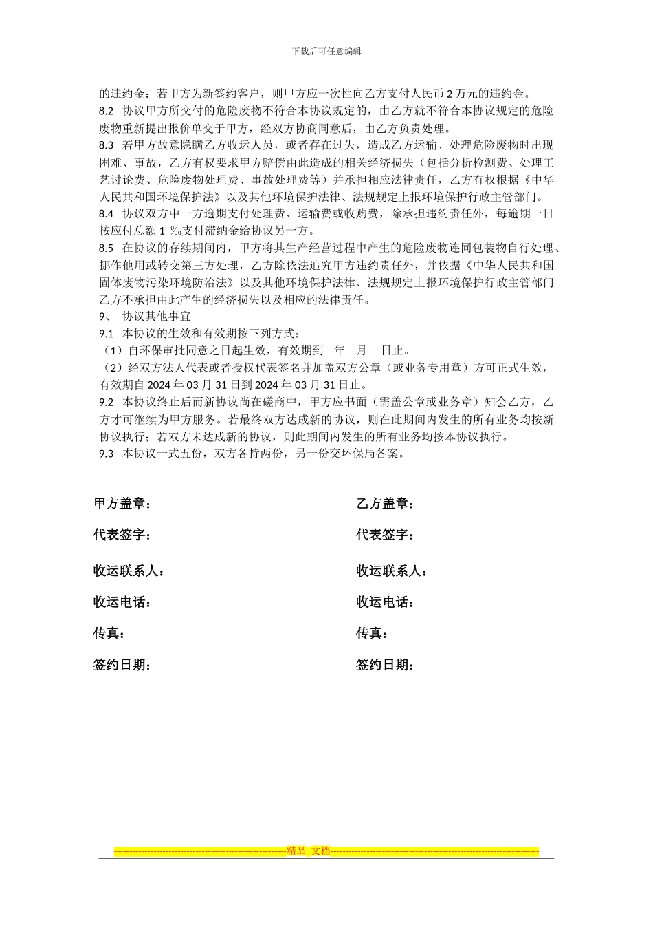 工商业废物处理协议_第3页