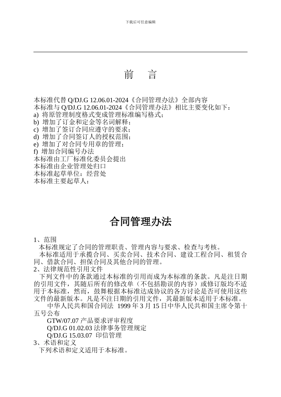 工厂合同管理办法_第2页