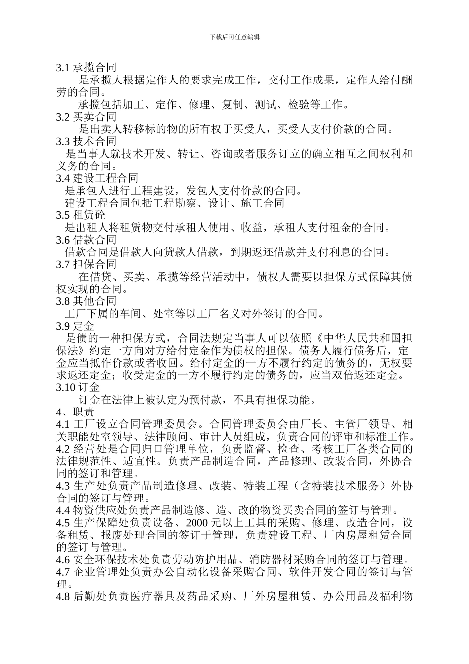 工厂合同管理办法_第3页
