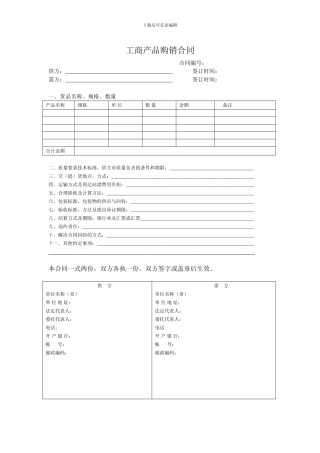 工商产品购销合同