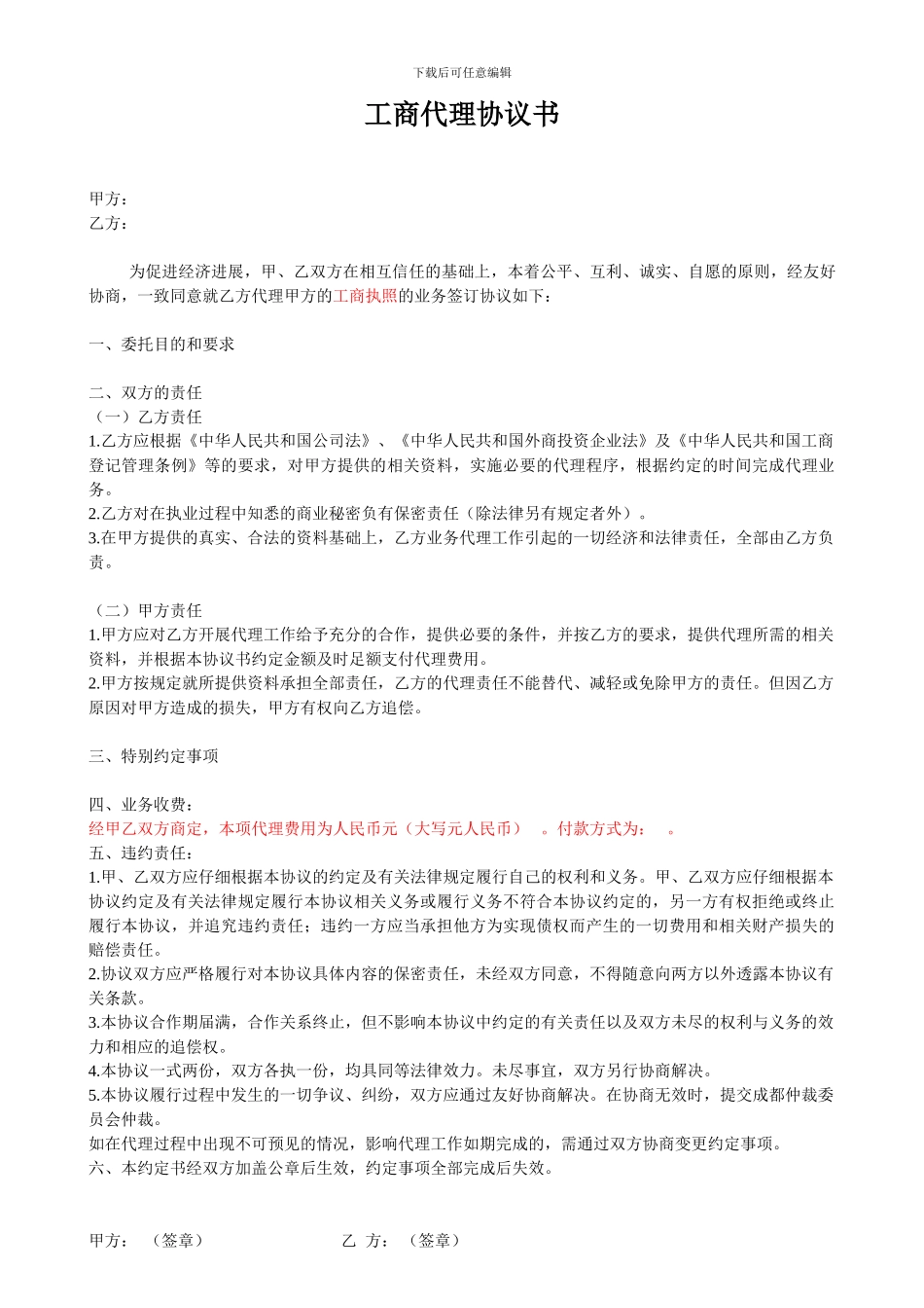 工商事务代理协议书_第1页