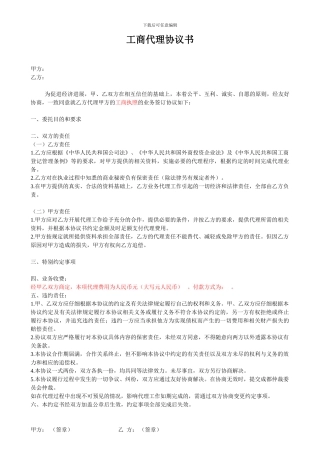 工商事务代理协议书