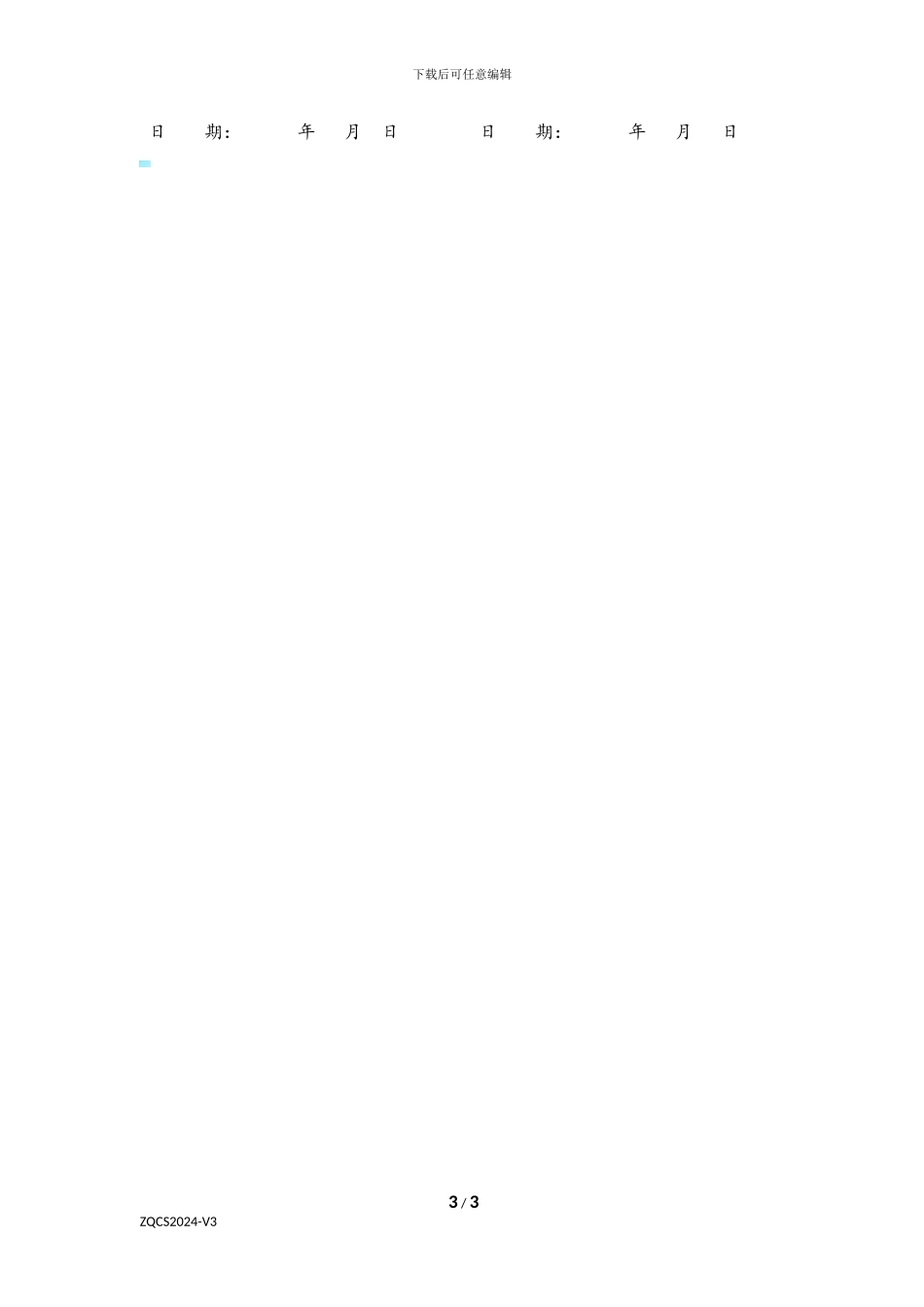 工商委托代理协议书)_第3页