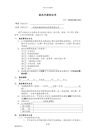 工商委托代理协议书)