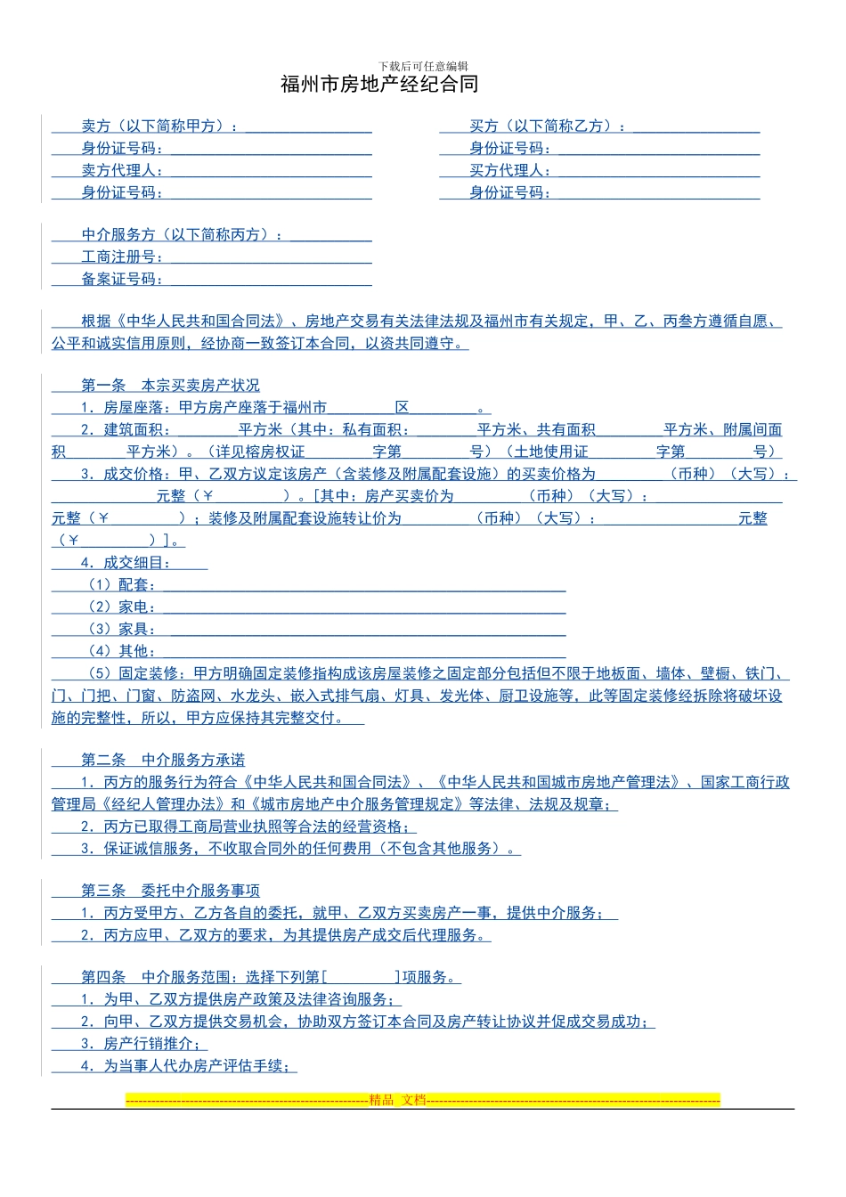 工商合同范本_第1页