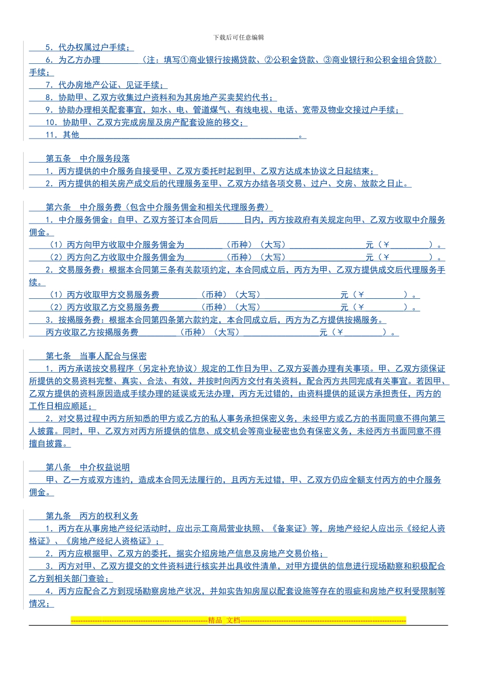 工商合同范本_第2页