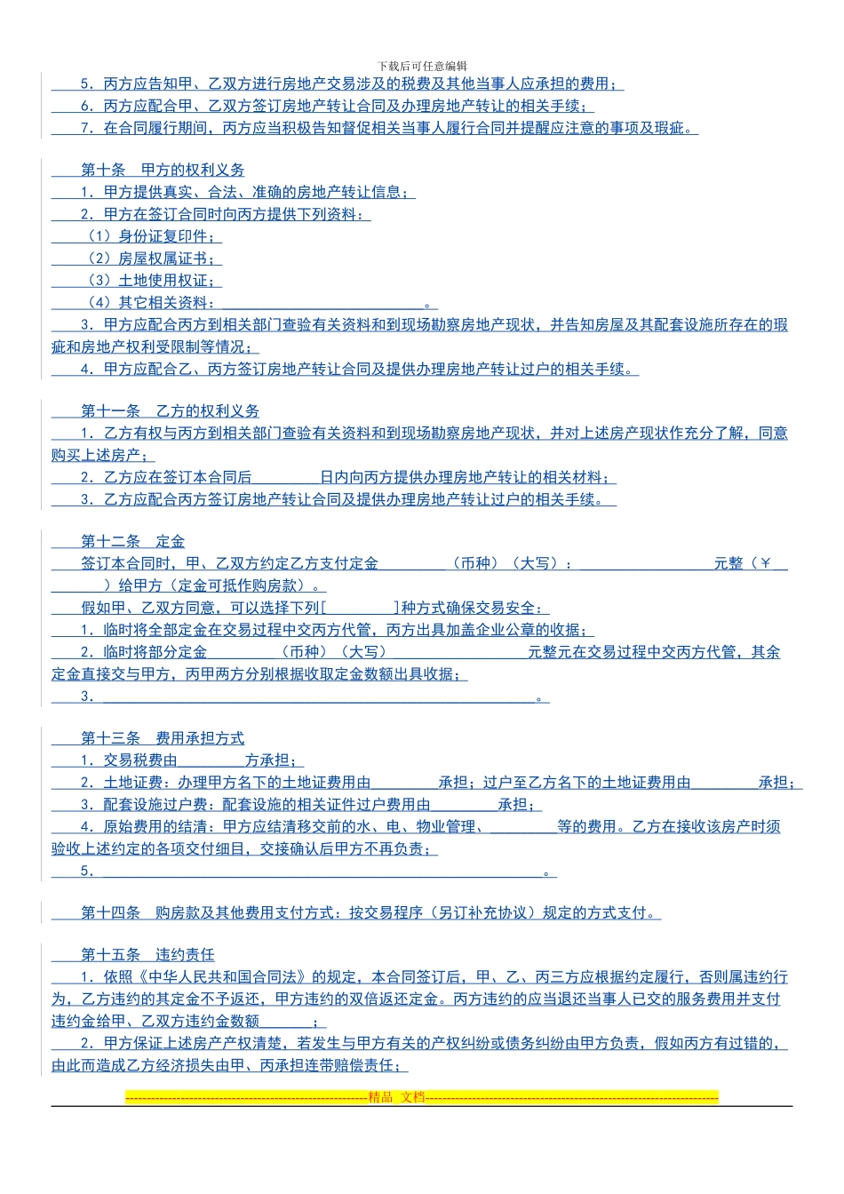 工商合同范本_第3页