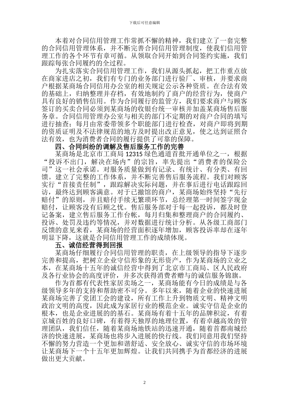 工商合同信用管理工作经验介绍_第2页