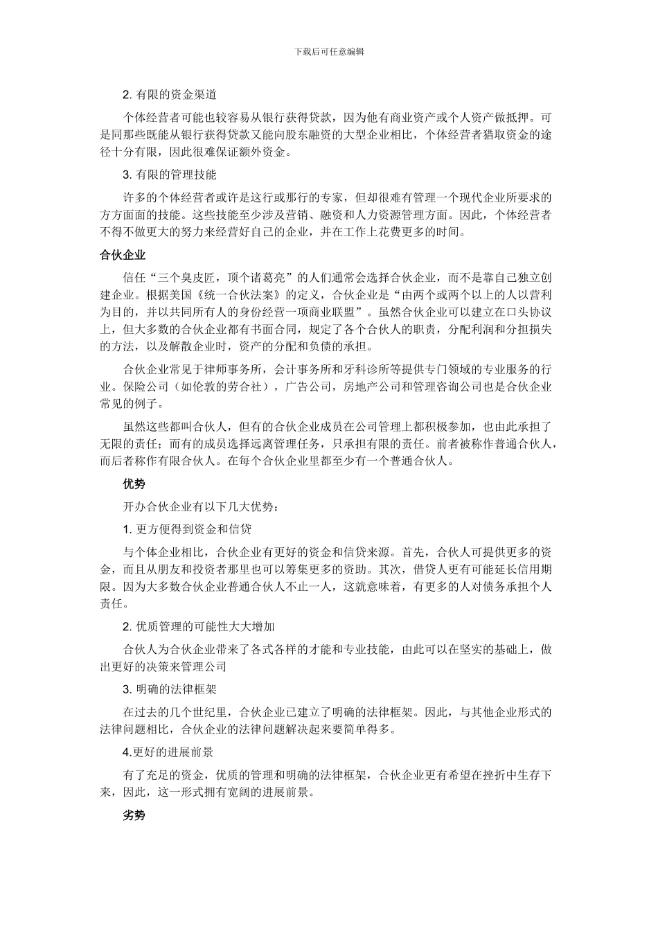 工商导论翻译1-13_第2页