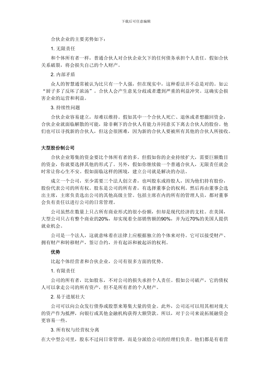 工商导论翻译1-13_第3页