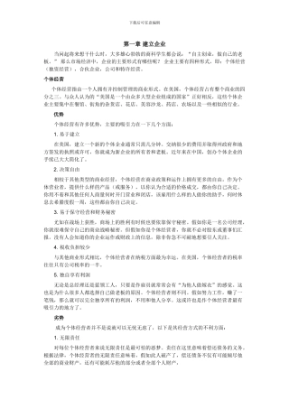 工商导论翻译1-13