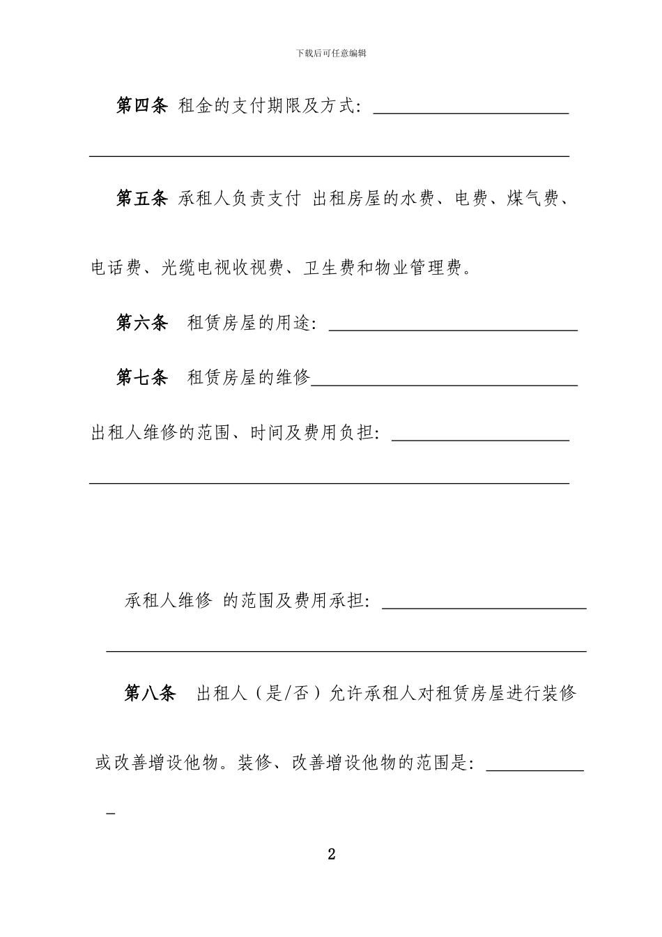 工商局版-房屋租赁合同_第3页