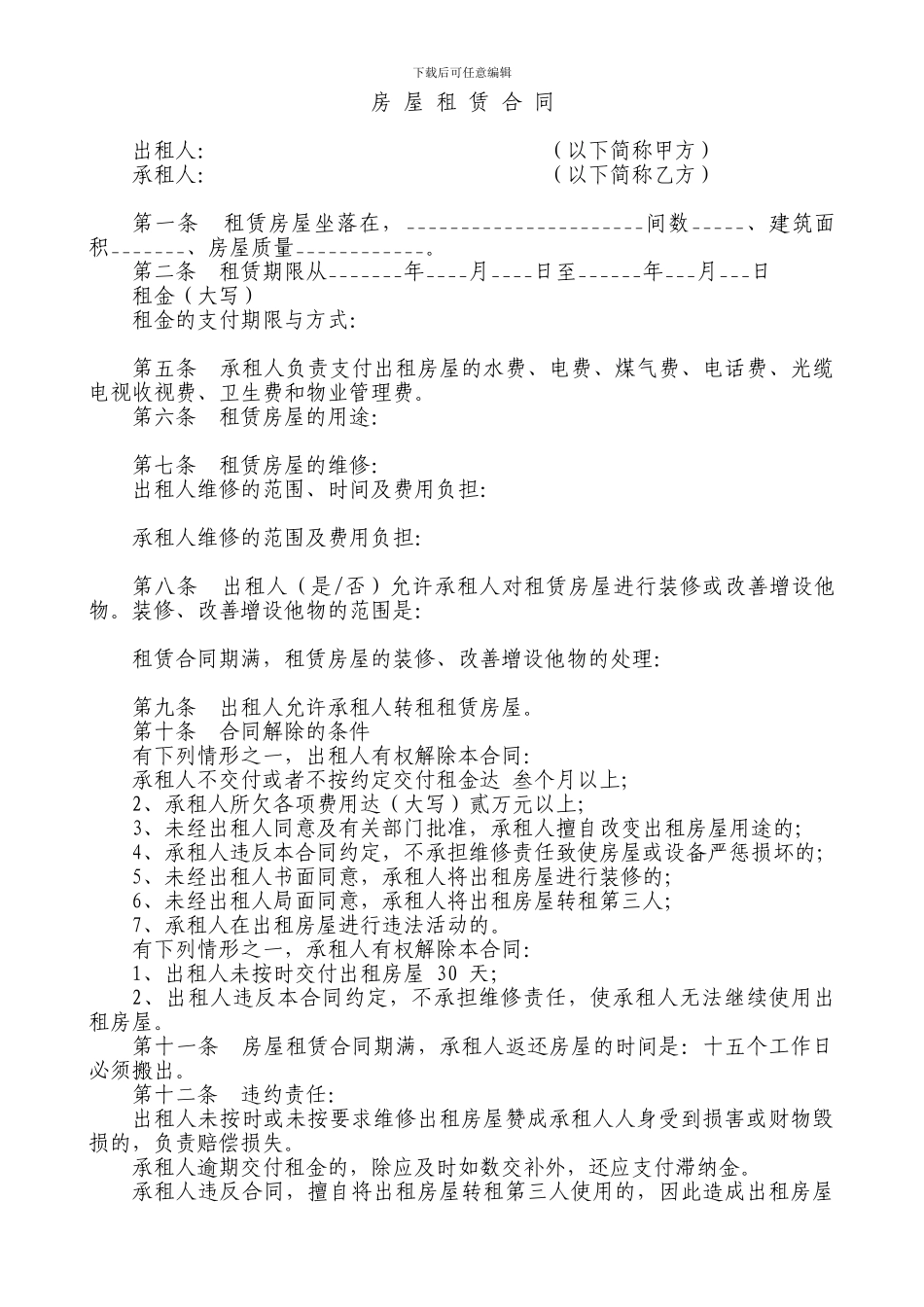 工商局房屋租赁合同模板_第1页