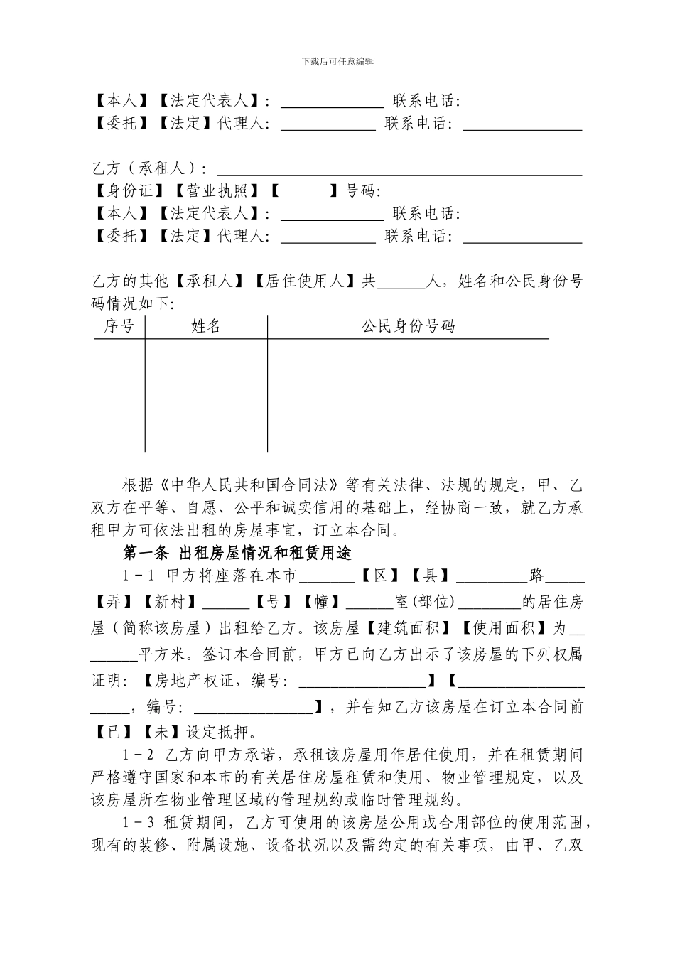 工商局居住房屋租赁合同Microsoft-Word-文档-_第3页