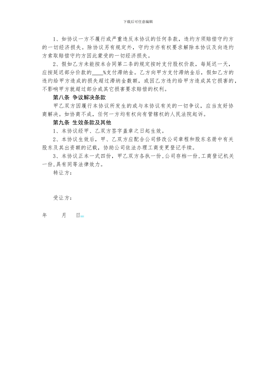 工商局股权转让协议_第2页