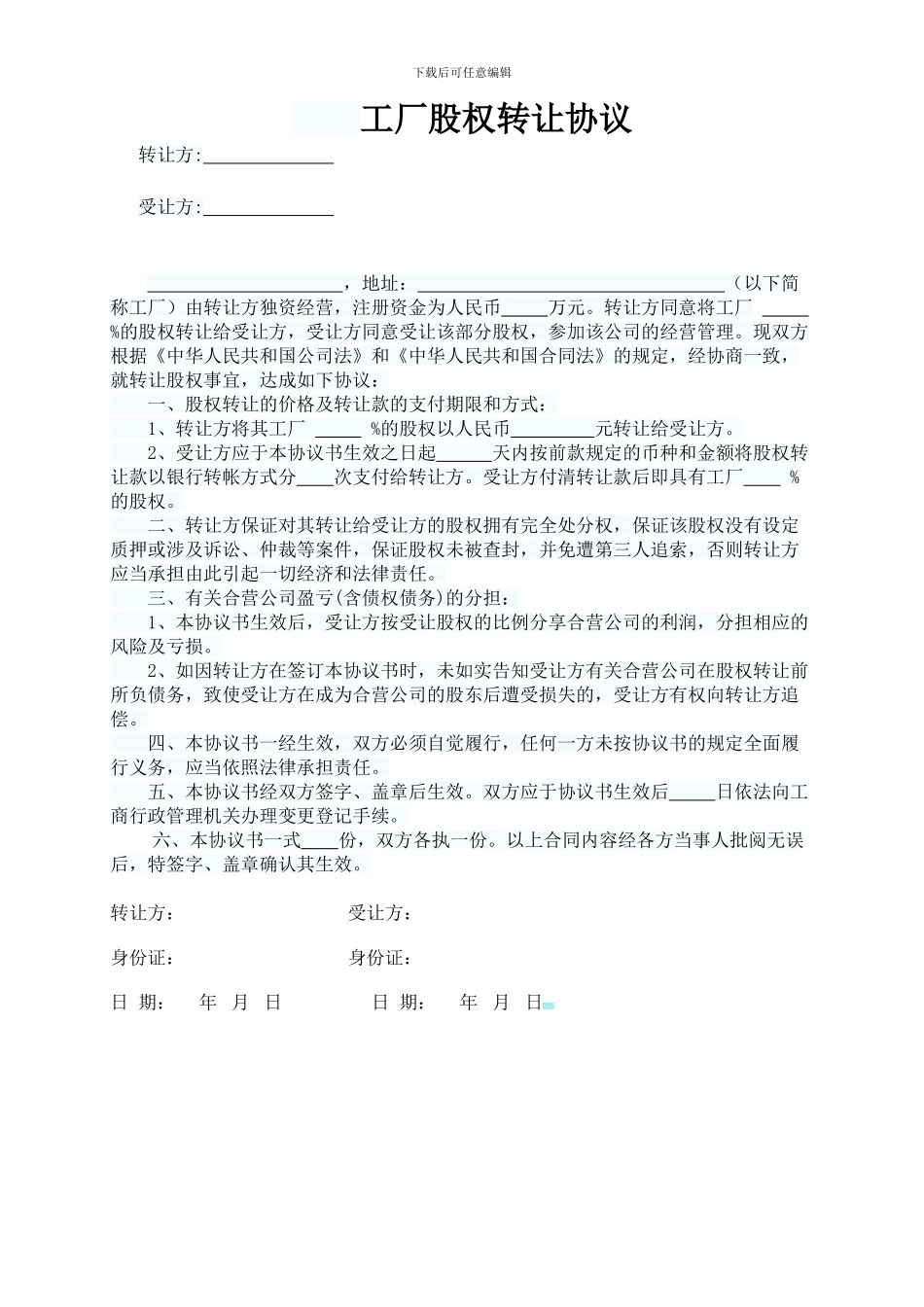 工厂股权转让协议_第1页