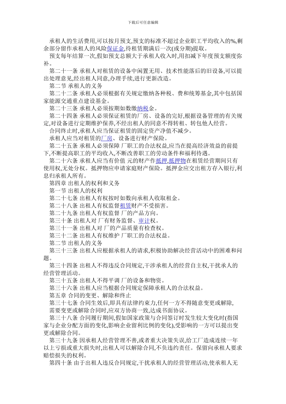 工厂租赁经营合同书_第2页