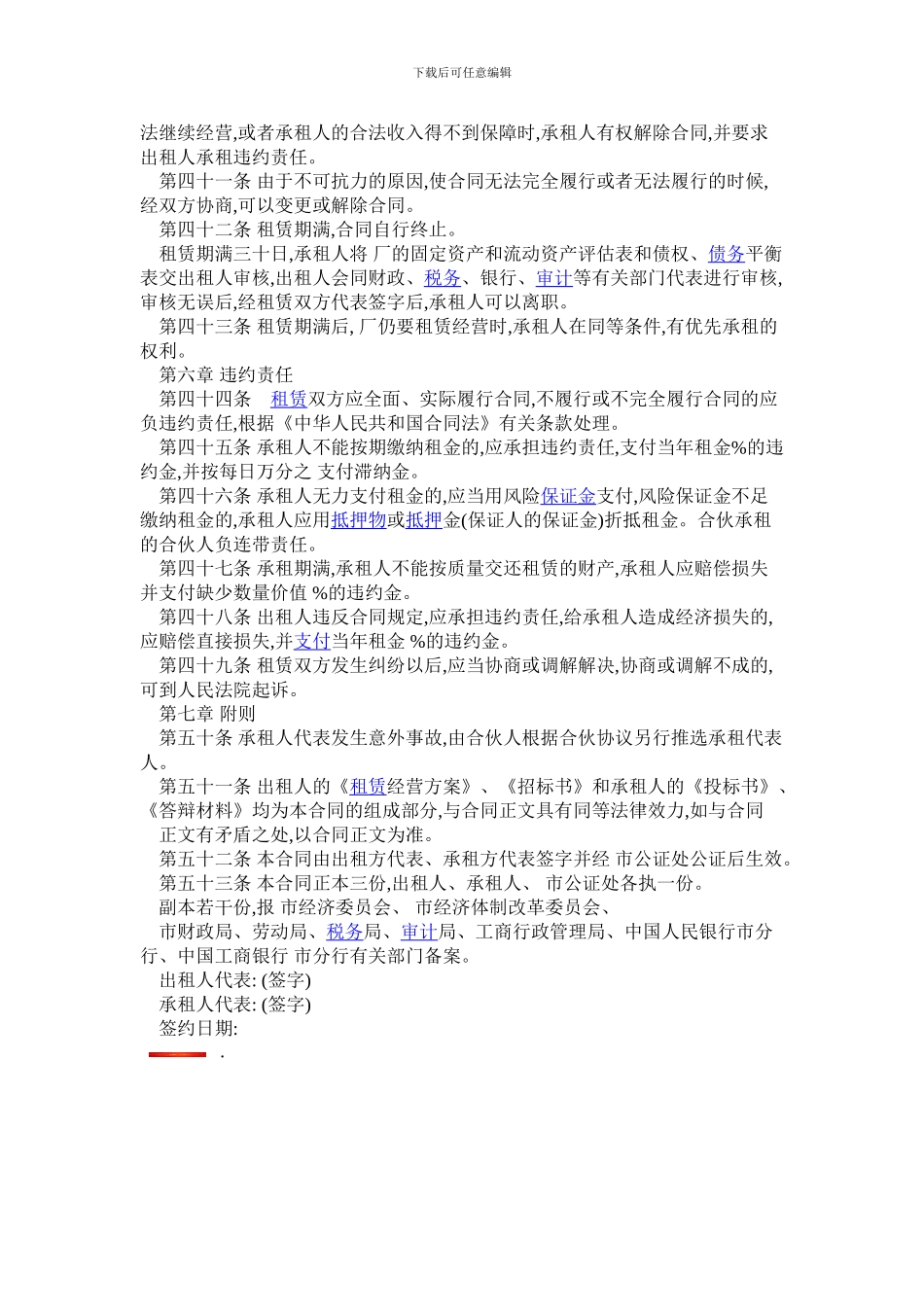 工厂租赁经营合同书_第3页