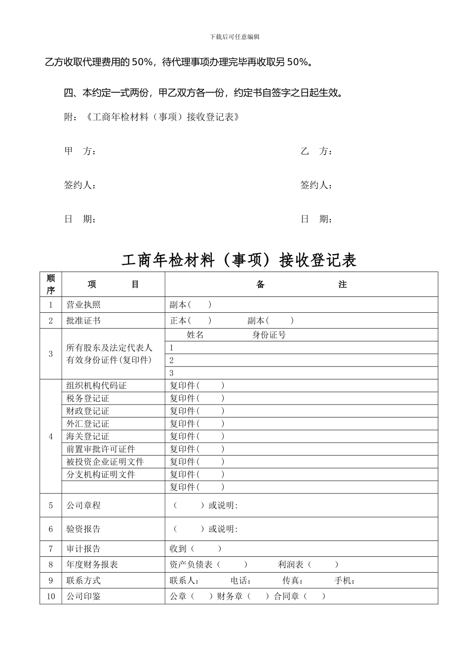 工商年检代理协议_第2页