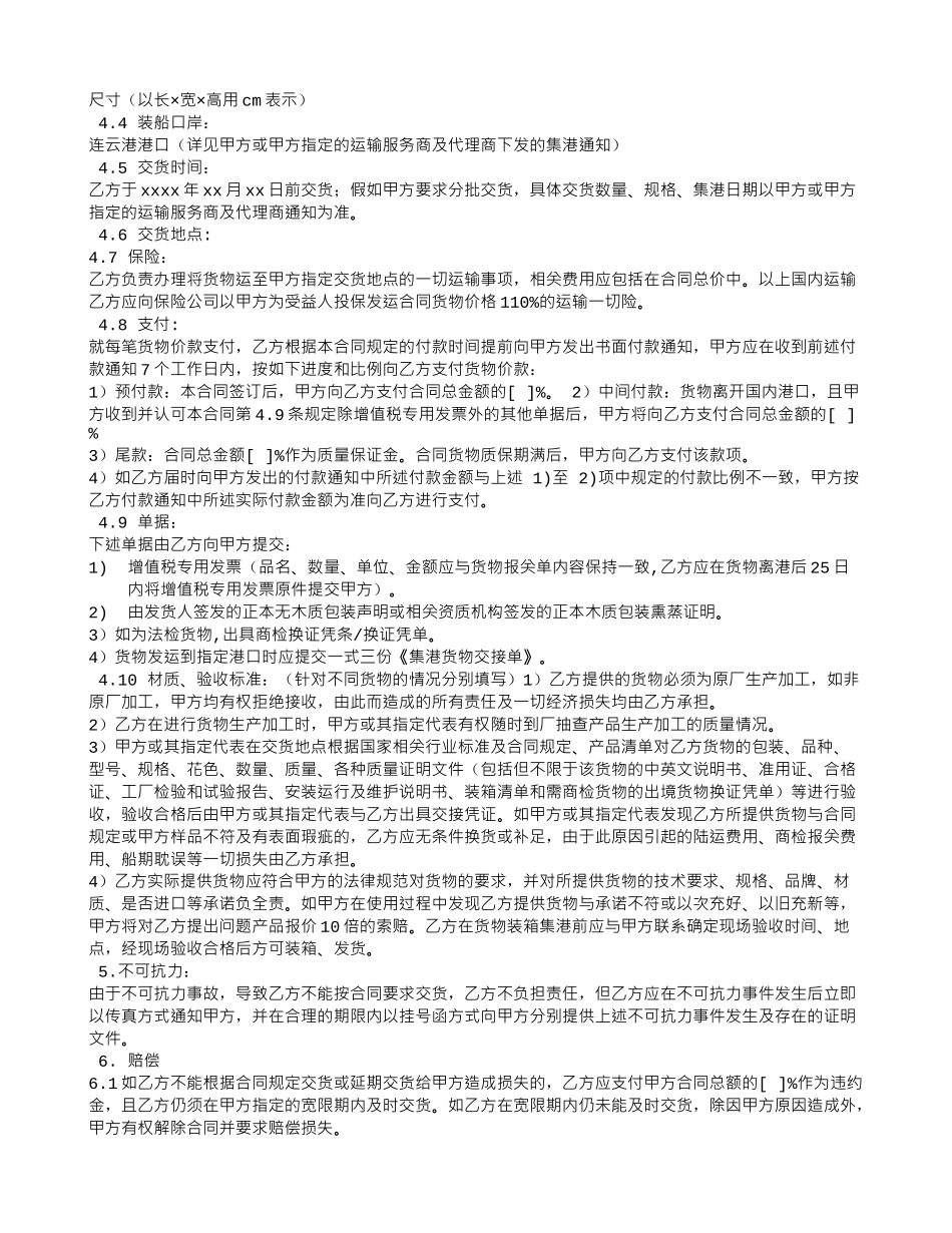 工厂采购合同跟出口_第2页