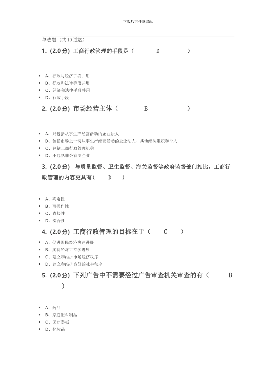 工商行政管理期末作业_第1页