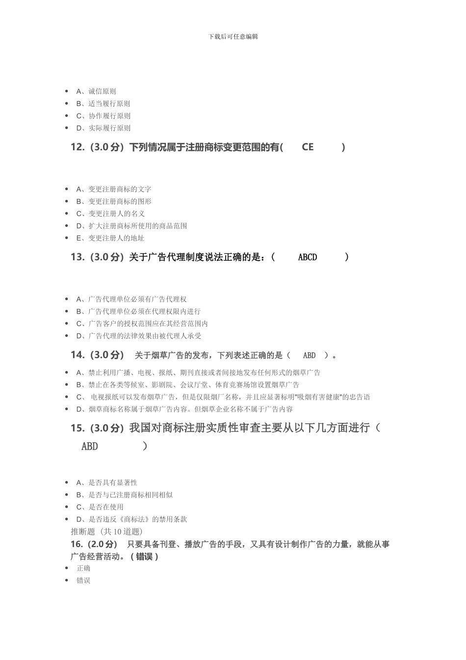 工商行政管理期末作业_第3页