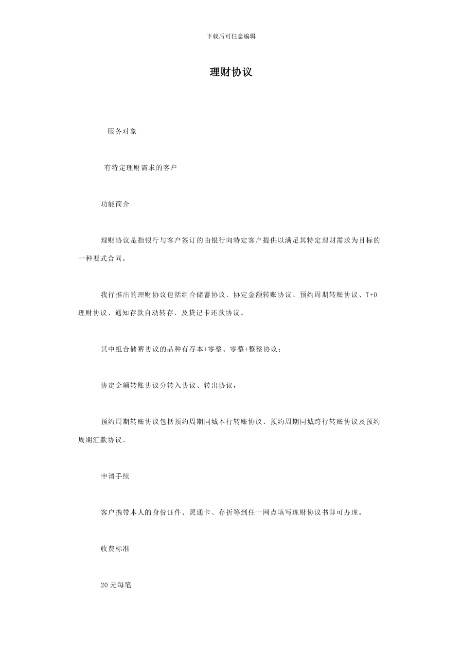 工商银行理财协议_第1页