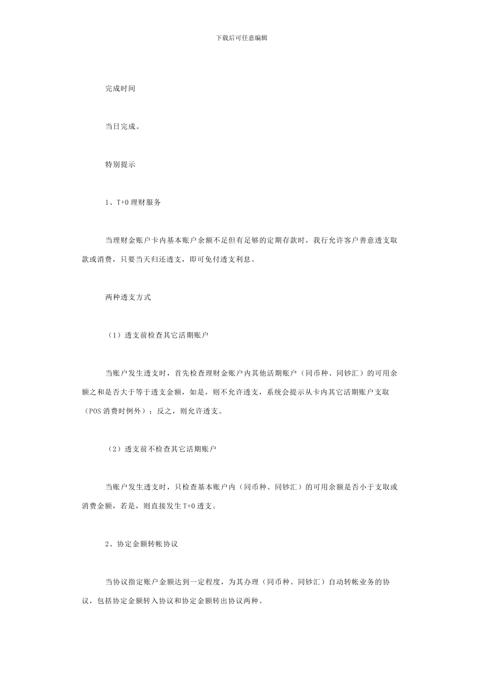 工商银行理财协议_第2页